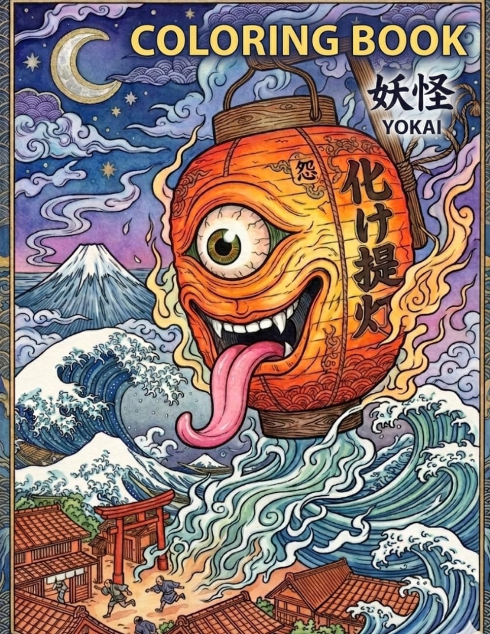 Coloring Book, Yokai, Traditional Japanese Art: Japanese Art / Woodblock Prints / Stress Relief / Mindfulness / Yokai / ukiyo-e