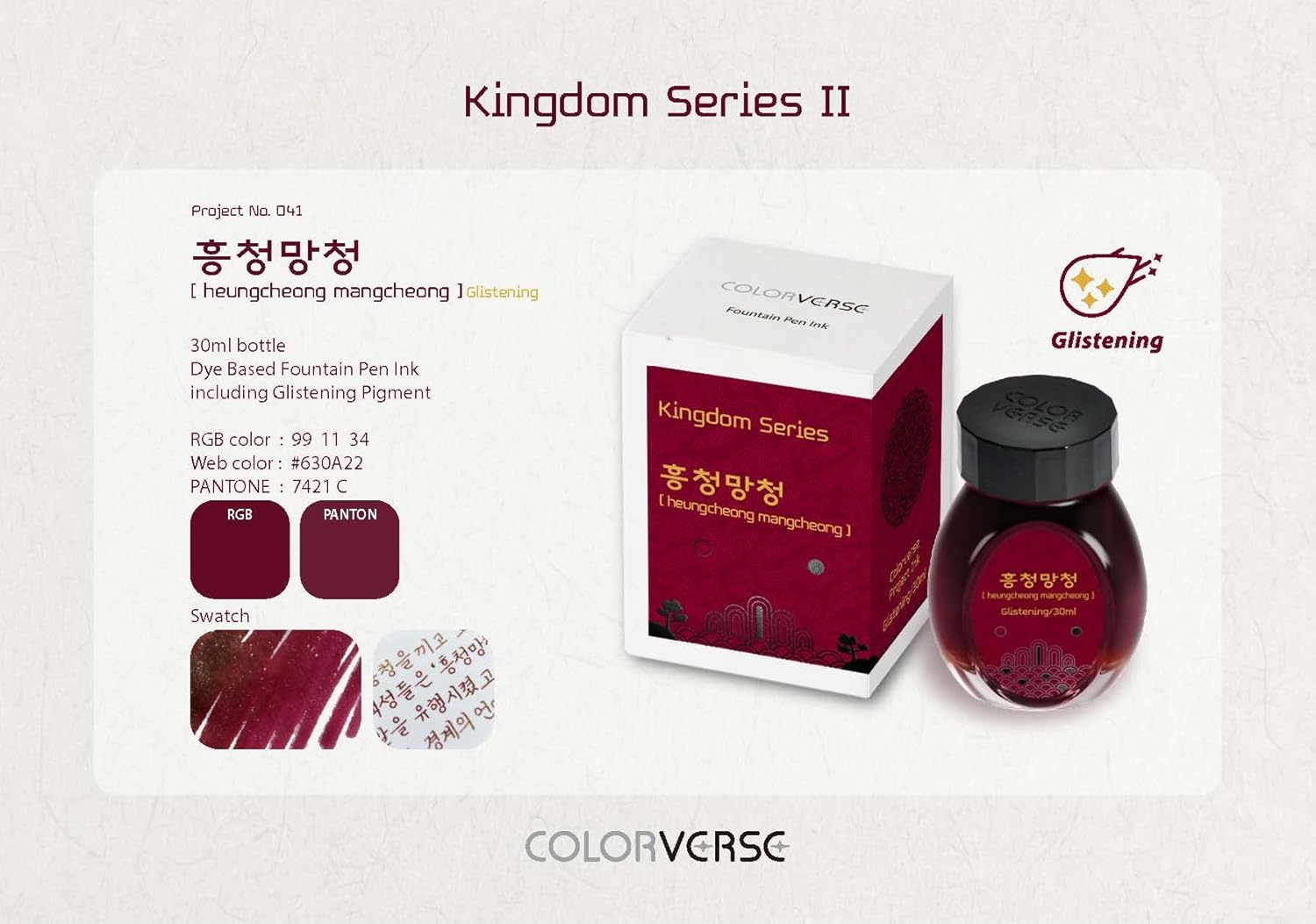 Colorverse Project Ink Vol. 7 - Kingdom Series II - No. 41 Heungcheong Mangcheong (30ml) Fountain Pen Ink