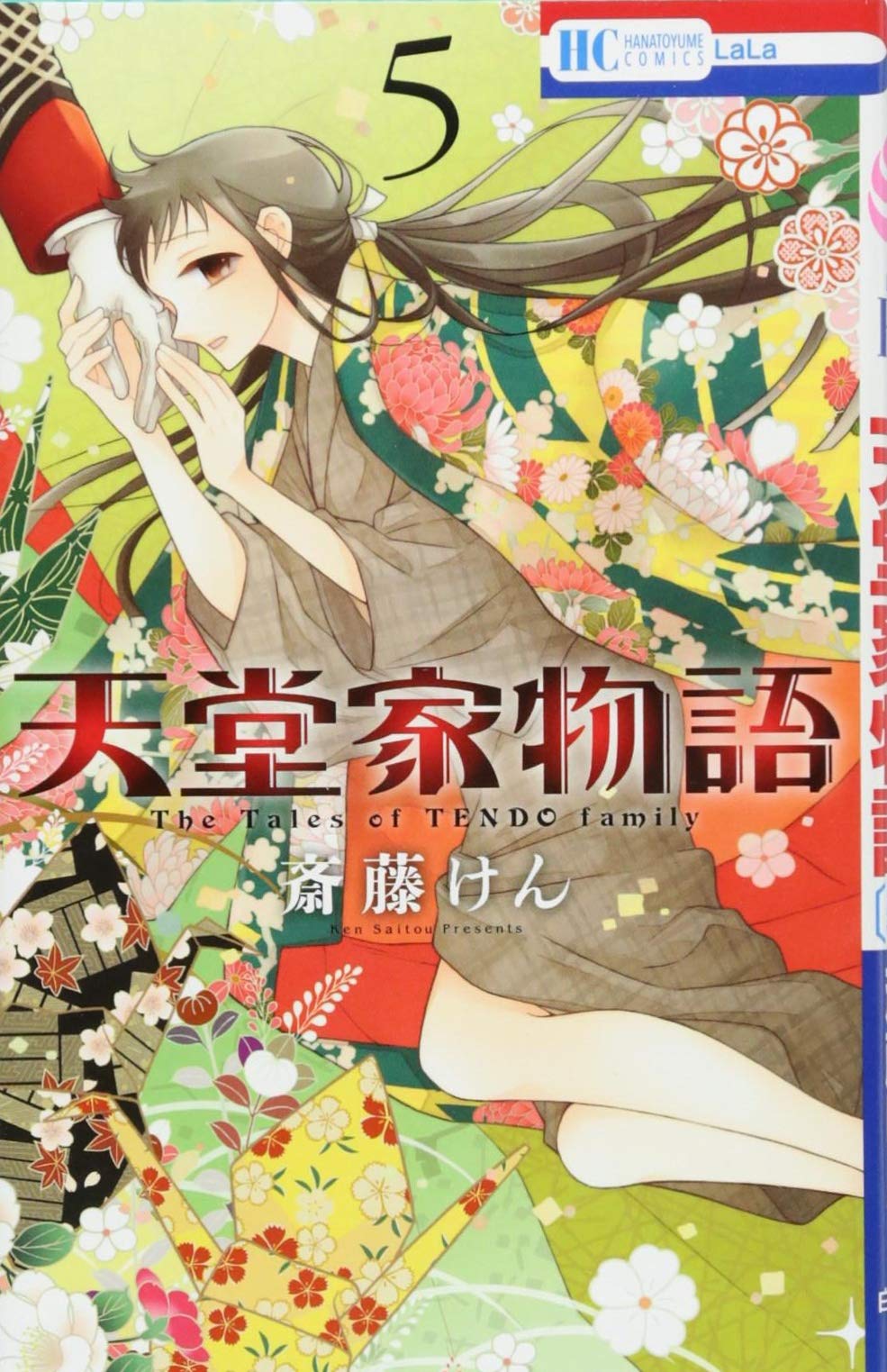 天堂家物語 5 花とゆめcomics 斎藤けん 本 通販 Amazon
