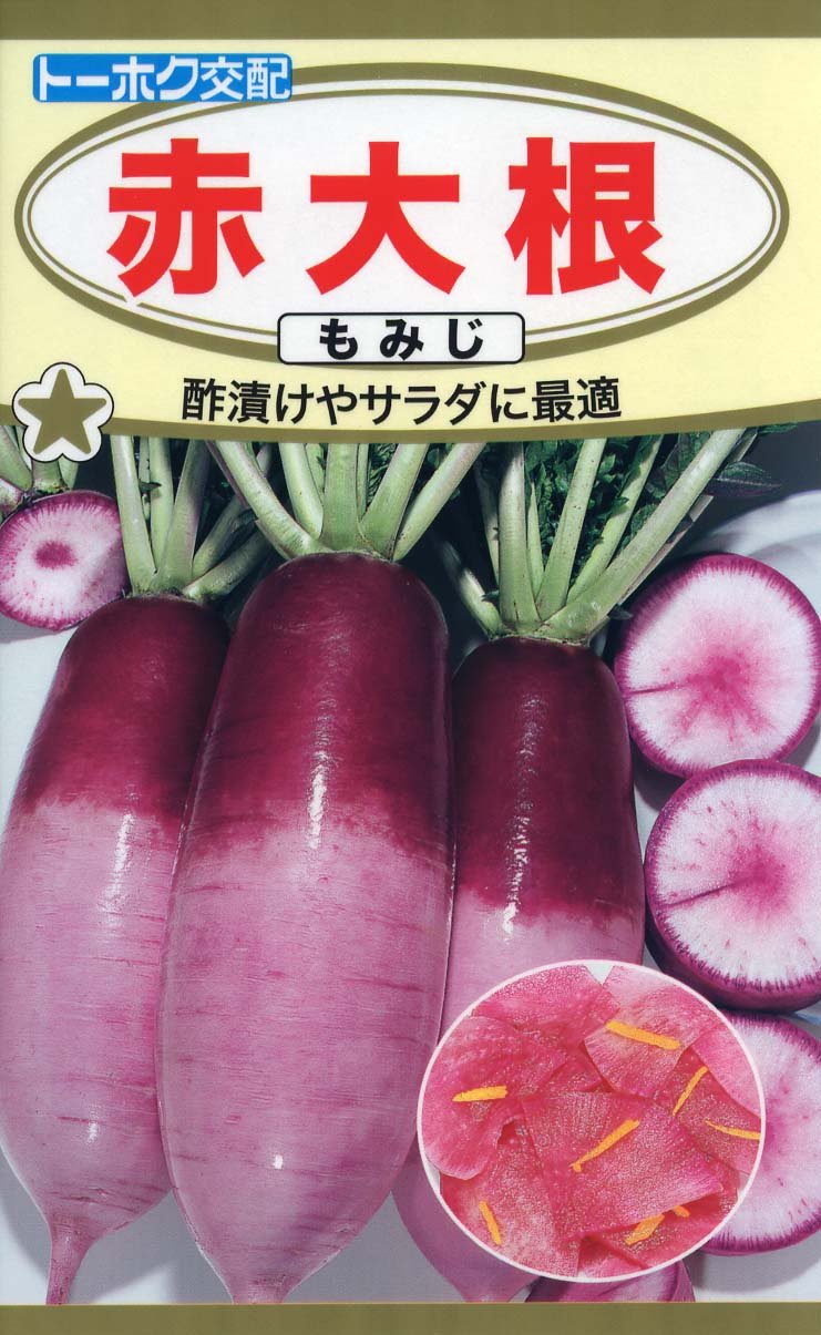 Amazon | 株式会社トーホク 赤大根 もみじ 04580 | 野菜
