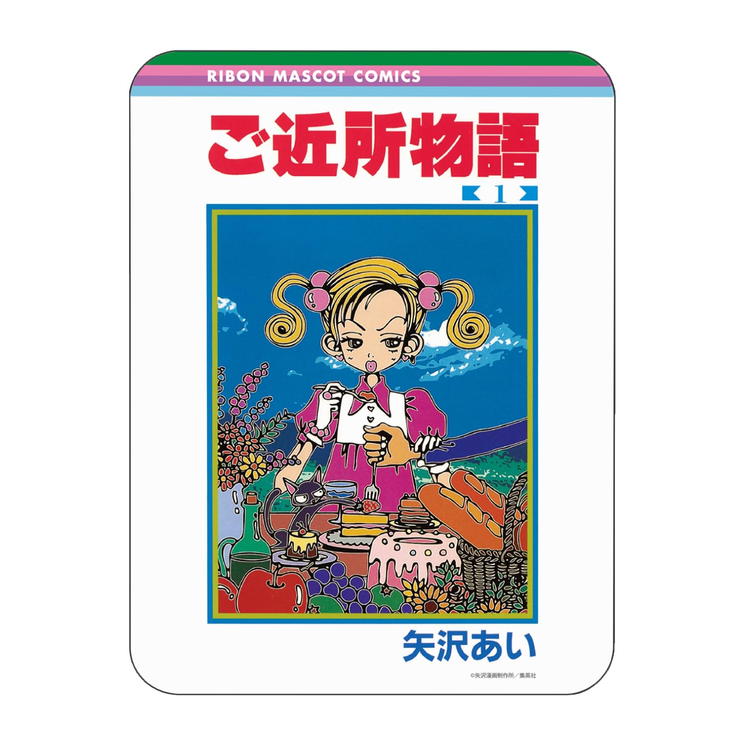 ご近所物語　矢沢あい　ハッピーアミティ　未使用　レトロ　りぼん　レトロ　1996 Amazon.co.jp: ご近所物語 ハッピー天使手帳 矢沢あい りぼん