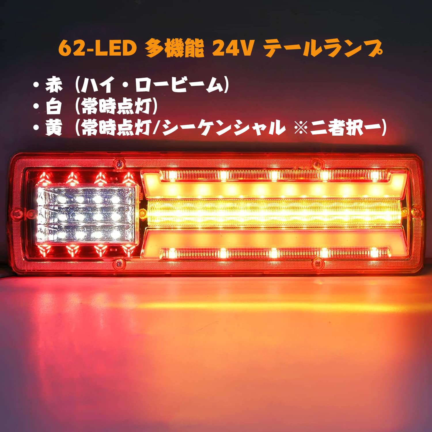 Amazon | X-STYLE トラック テールランプ LED 3色 常時点灯