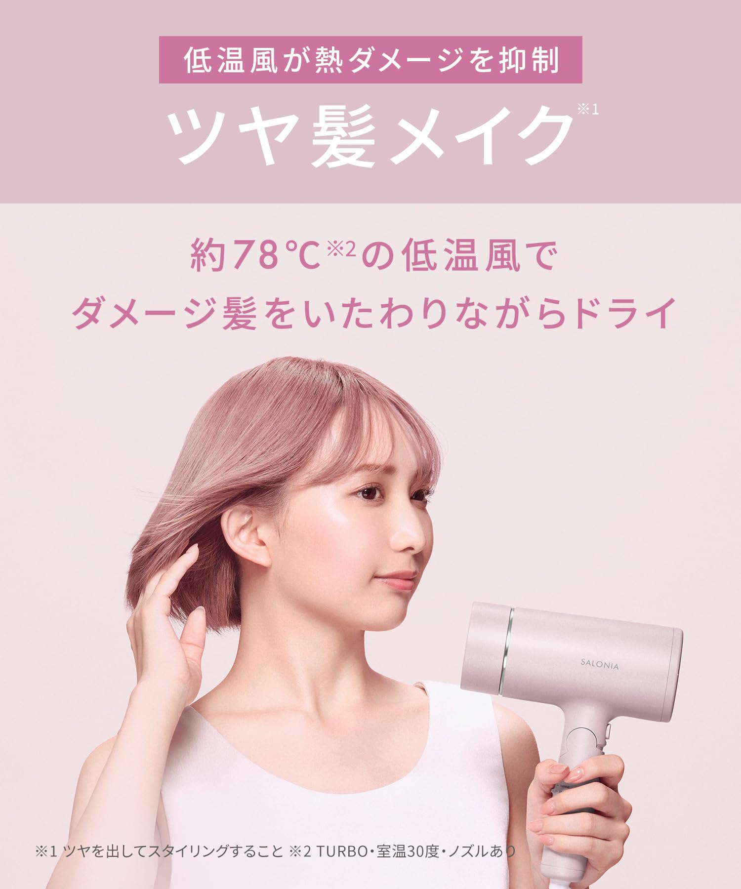SALONIA GLOSSY CARE DRYER ピンク SAL23210PK グロッシーケアドライヤー | SALONIA(サロニア)公式サイト