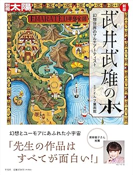【中古】 武井武雄のこけし/パイインターナショナル/武井武雄 中古】 武井武雄のこけし/パイインターナショナル/武井武雄の