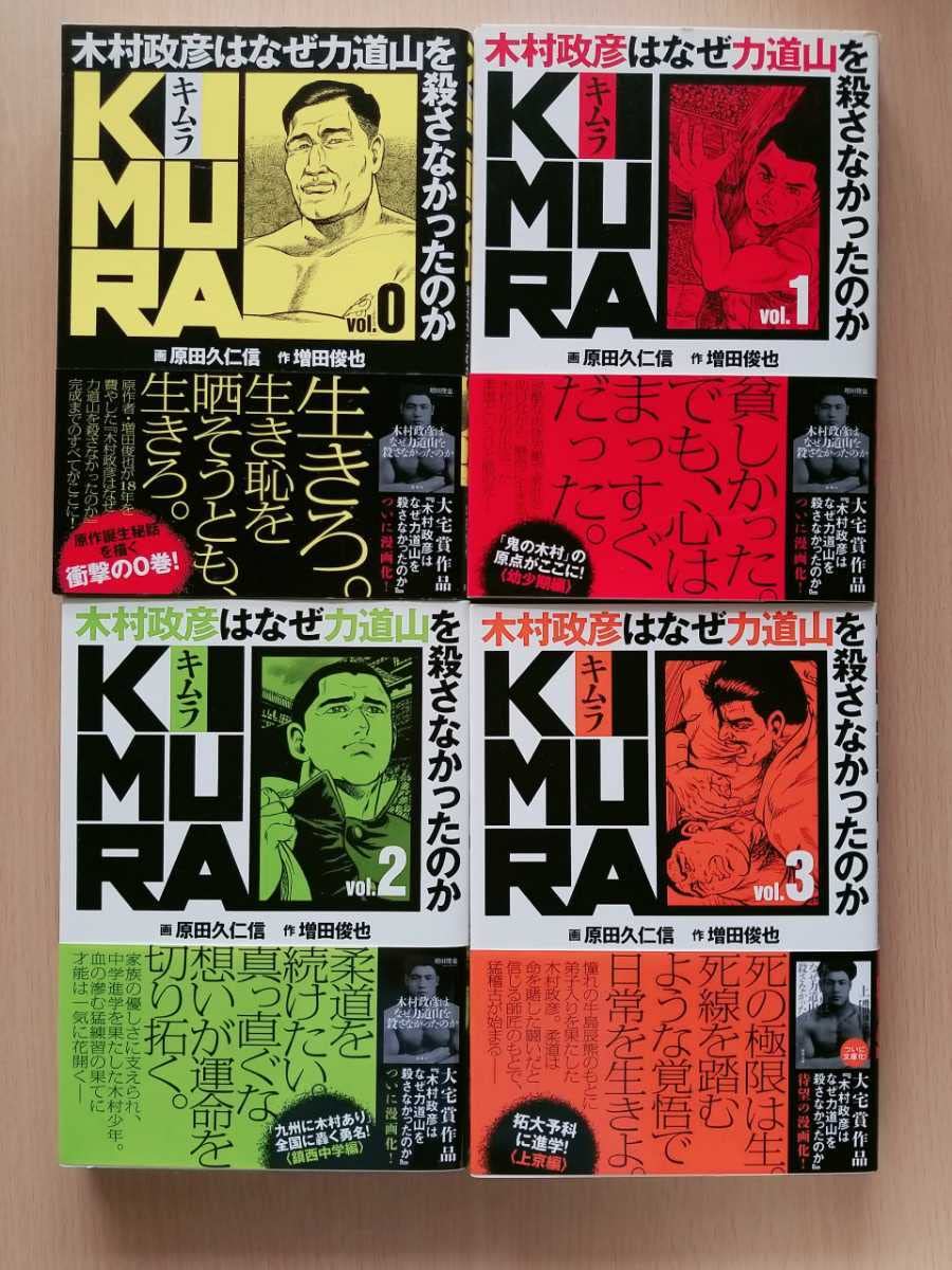 木村 力動山 倍達 Amazon.co.jp: KIMURA 木村政彦はなぜ力道山を殺さなかったのか全11巻原田久仁信/増田俊也 全巻セット 帯付き 力道山×大山倍達 : おもちゃ