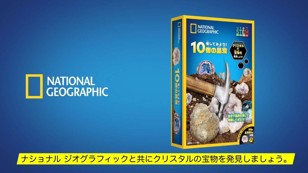 Amazon | ナショナルジオグラフィック レミアムジオード10個セット