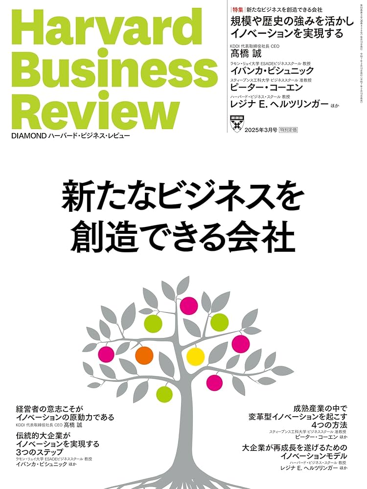 Amazon.co.jp: DIAMONDハーバード・ビジネス・レビュー 2025年3
