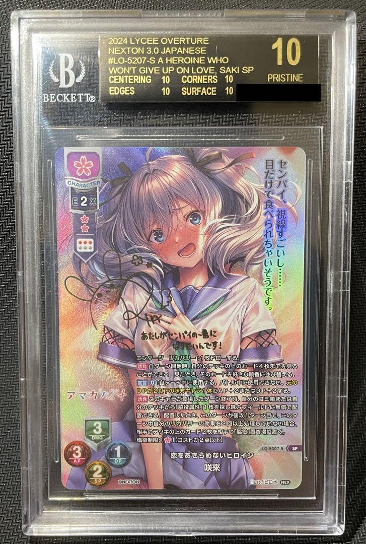 Amazon.co.jp: BGS10 黒ラベル lycee リセ ネクストン 咲來 SP サイン 