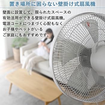 Amazon | [山善] 壁掛け 扇風機 左右自動首振り (換気/空気循環