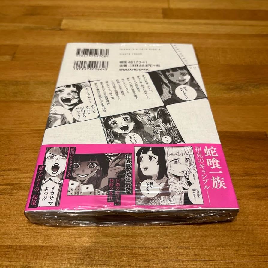 Amazon.co.jp: 賭ケグルイ 18巻 三洋堂書店特典 イラストカード