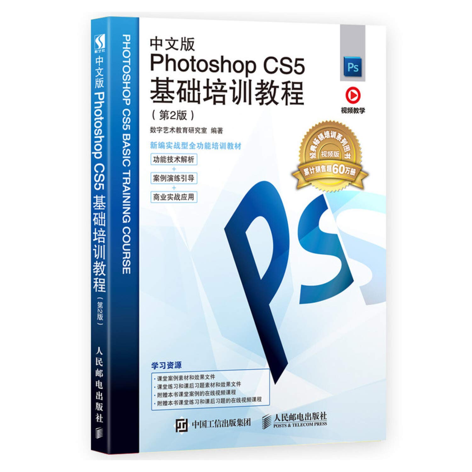中文版Photoshop CS5基础培训教程(第2版) 9787115480477 数字艺术教育研究室人民邮电出版社: Amazon.sg: Books
