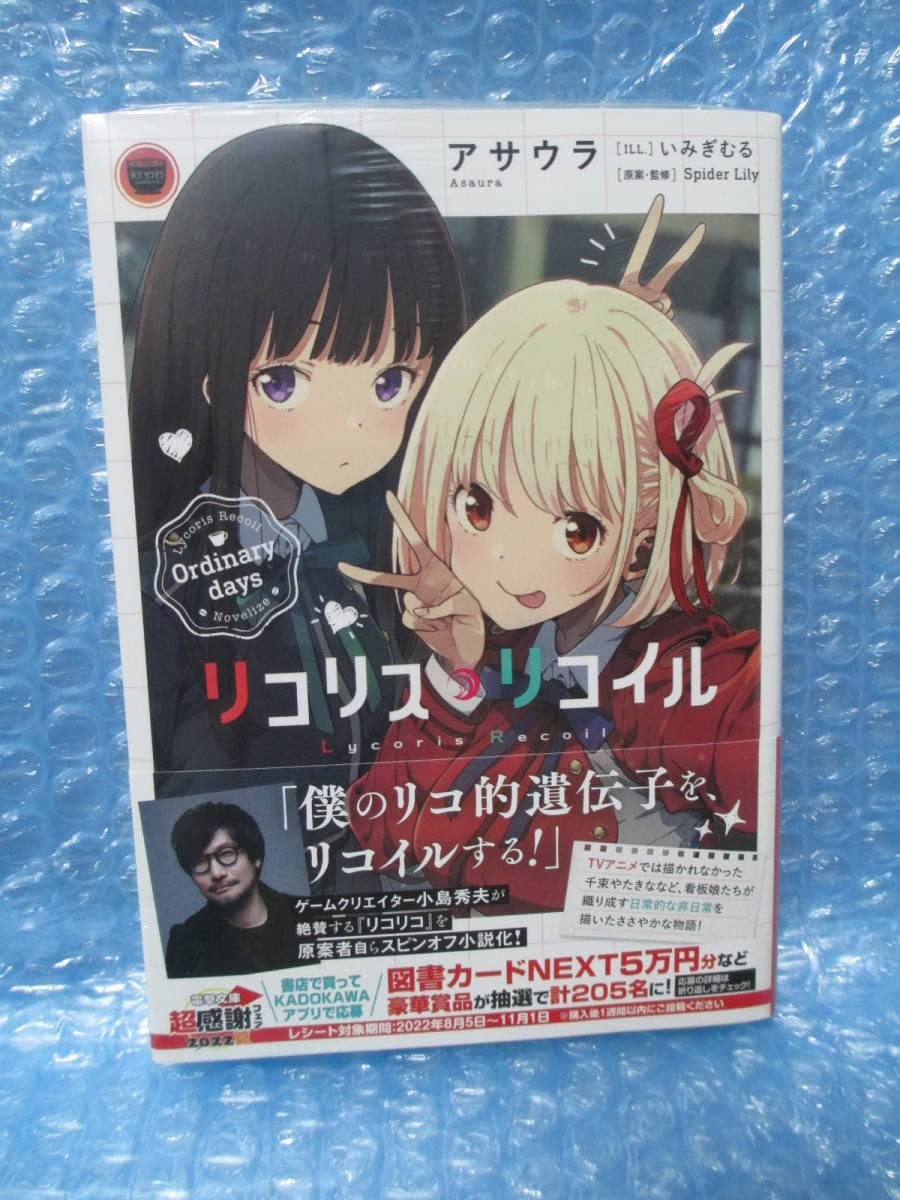 Amazon.co.jp: 初版・ 帯付 ・ リコリス・リコイル Ordinary