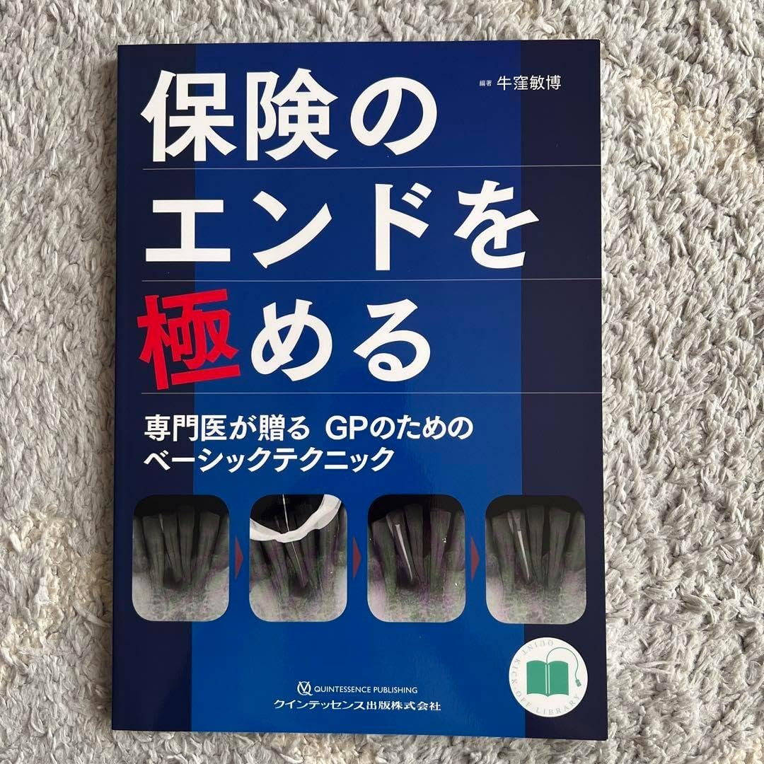 保険のペリオを極める 保険のエンドを極める 裁断済み2冊セット 【公式