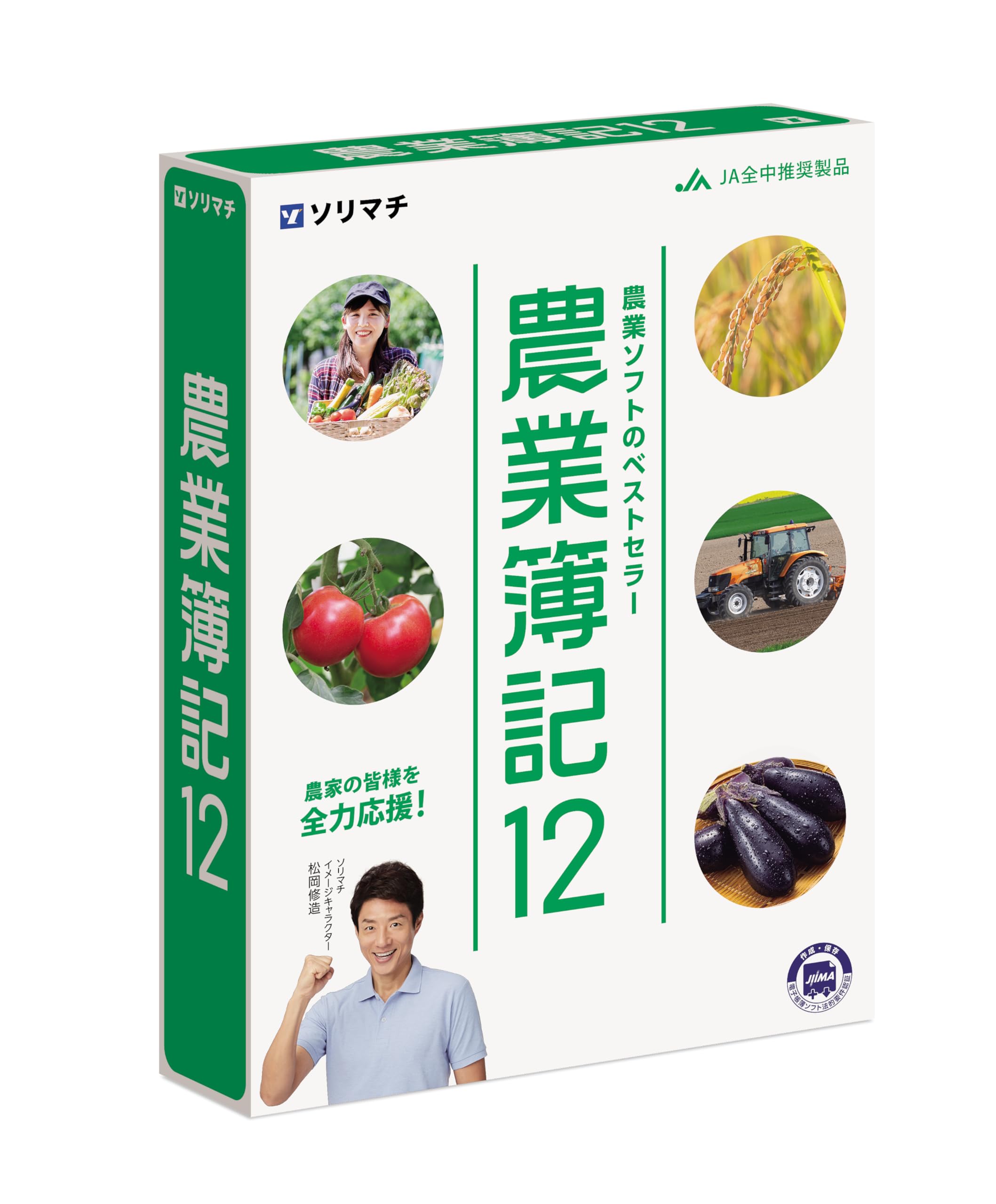 【新品】ソリマチ 農業簿記10 CD-ROM版 はじめてのパソコン農業簿記 改訂第9版 | 全国農業図書