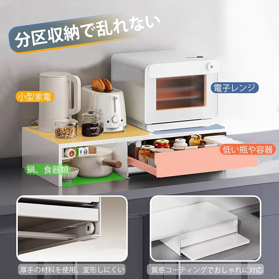 Amazon.co.jp: ママ倉 家電下収納 延長されたデザイン レンジ下収納 大