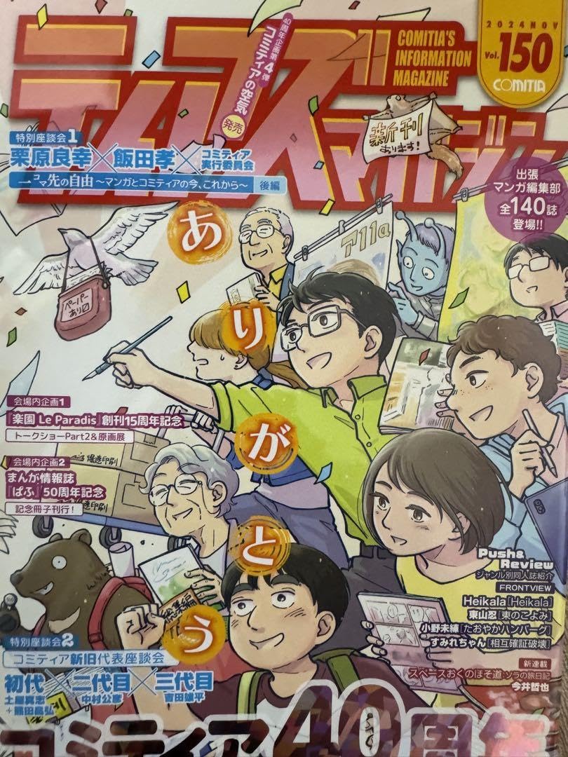 コミケカタログ　ティアズマガジン ティアズマガジン152 - COMITIA実行委員会 | 同人誌通販のアリス