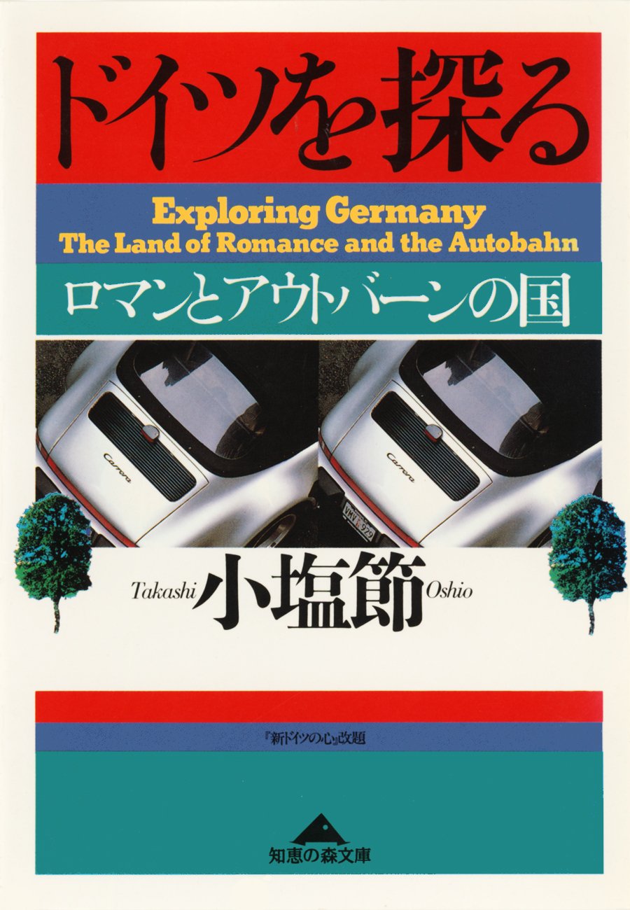 エクスプレスドイツ語/白水社/小塩節（単行本） エクスプレスドイツ語/白水社/小塩節（単行本）