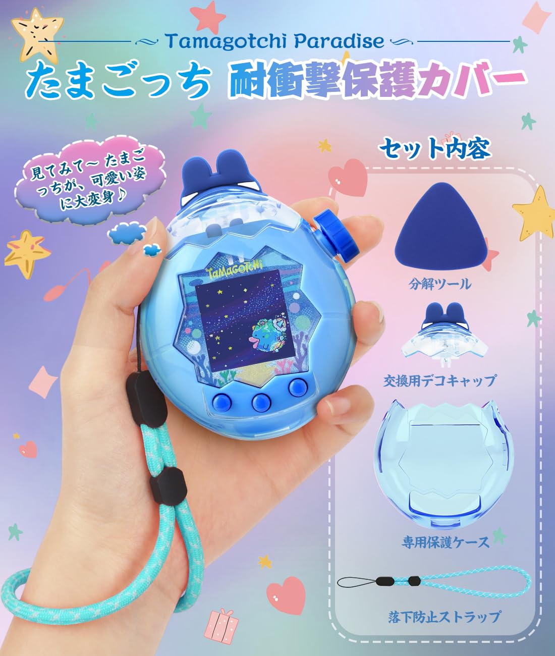 Amazon.co.jp: QuiExact たまごっちパラダイス ケース カバー 交換用