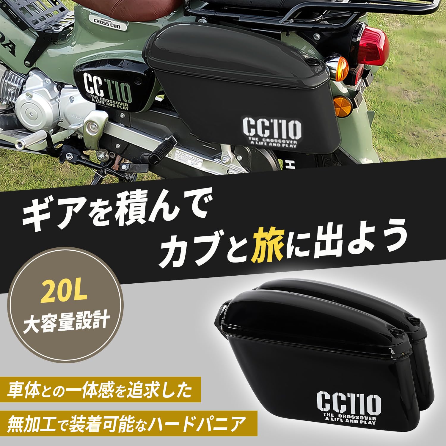 Amazon | Kagura motors クロスカブ110 CC110 JA45 JA60 パニアケース Amazon | Kagura motors クロスカブ110 CC110 JA45 JA60 パニアケース