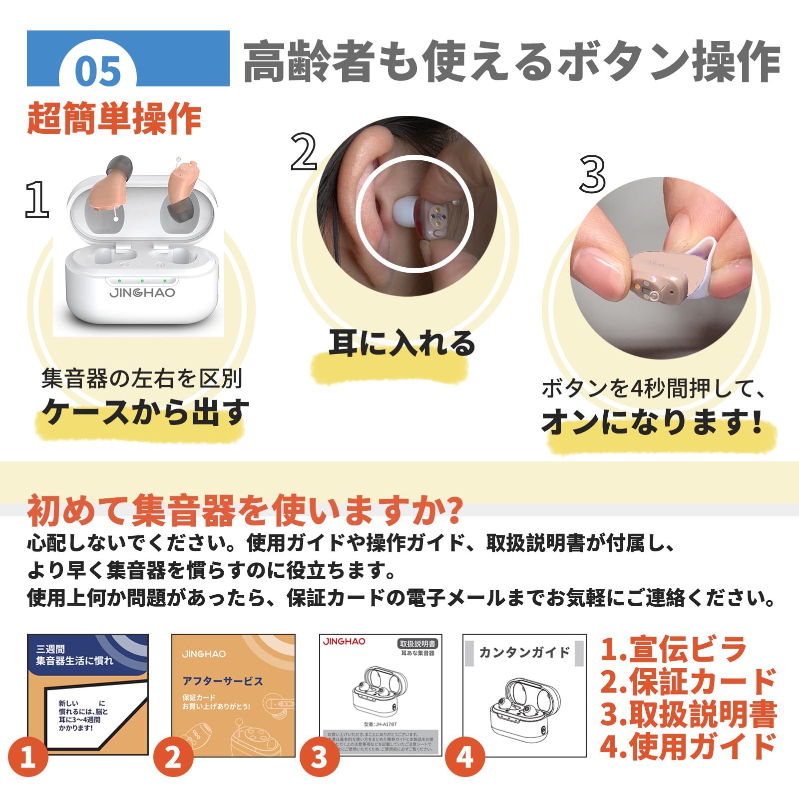 Amazon.co.jp: JINGHAO集音器 充電式 耳穴式 CIC小さい集音器 目立た