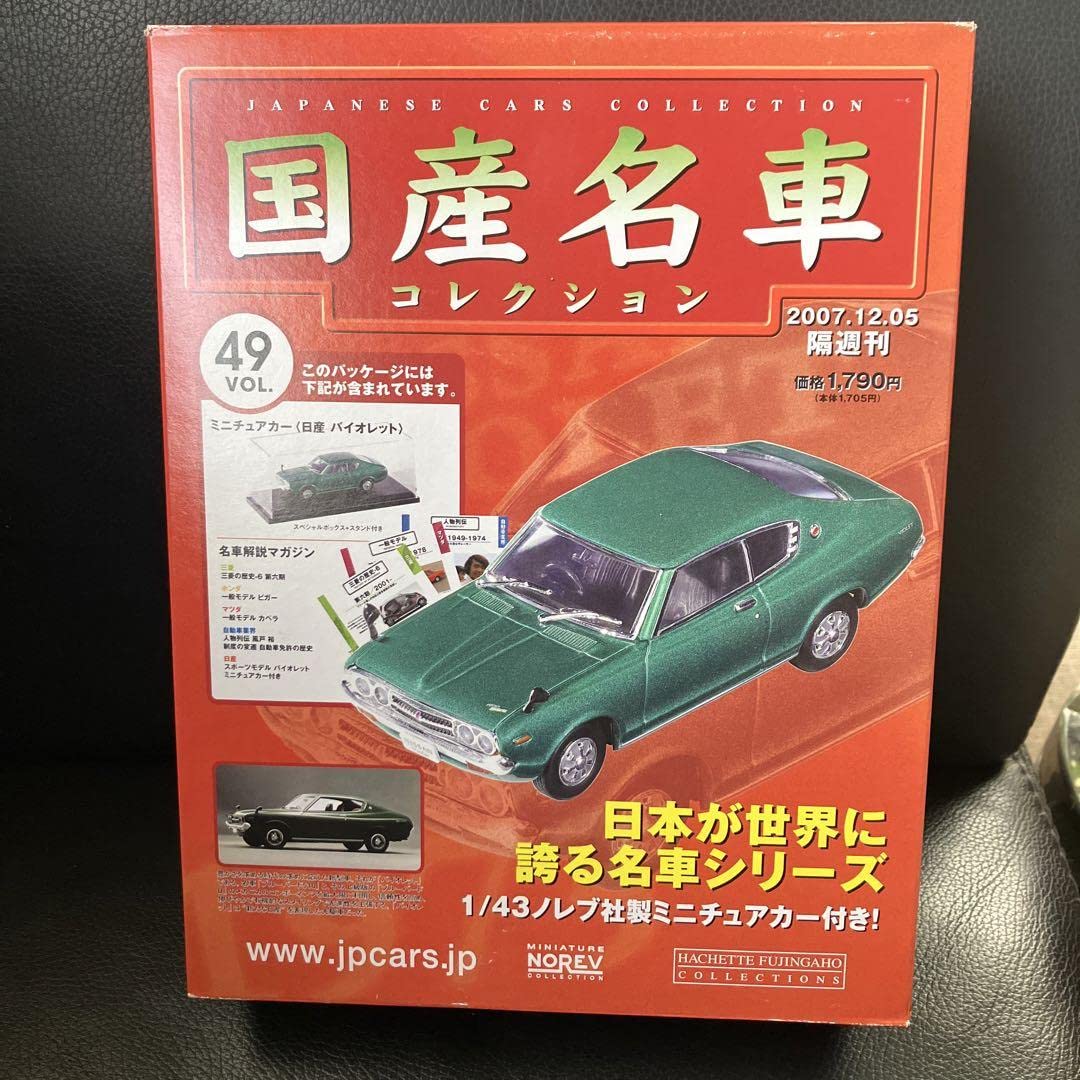 ◇アシェット 国産名車コレクション 1/24 Vol.85 トヨタ セリカXX