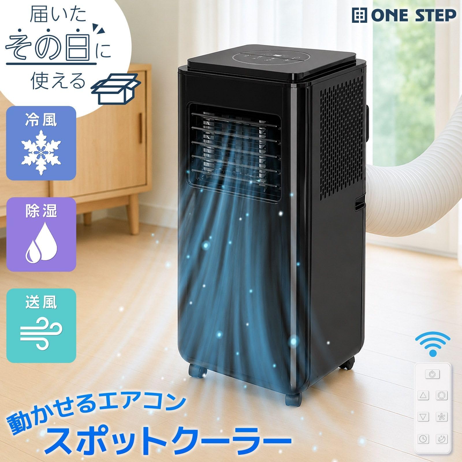 Amazon | 【ピンポイントで、ピタッと涼しい。】 ONE STEP スポット 