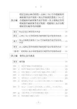 【中古】 一目でわかる小規模宅地特例１００ ２００４年度版/税務研究会/赤坂光則 一目でわかる 小規模宅地特例100（2025年度版） | 赤坂光則 |本