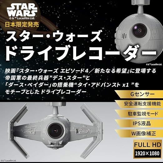 Amazon スターウォーズドライブレコーダー Star Wars Sw Ms01 デススターi タイ アドバンストx1をリアルに再現したフィギア ドライブレコーダーが合体 前後カメラ 前後2カメラ ドラレコ ディズニー正規 Hdr Wdr Fullhd 対角144度 Gセンサー Gps搭載 オービス