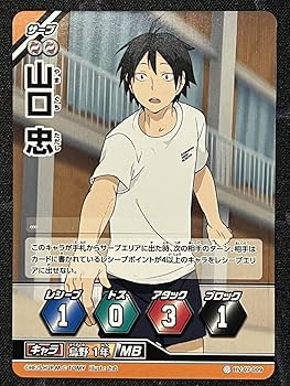 Amazon.co.jp: ハイキュー バボカ HV-07-009 ノーマルバボ 山口忠 烏野