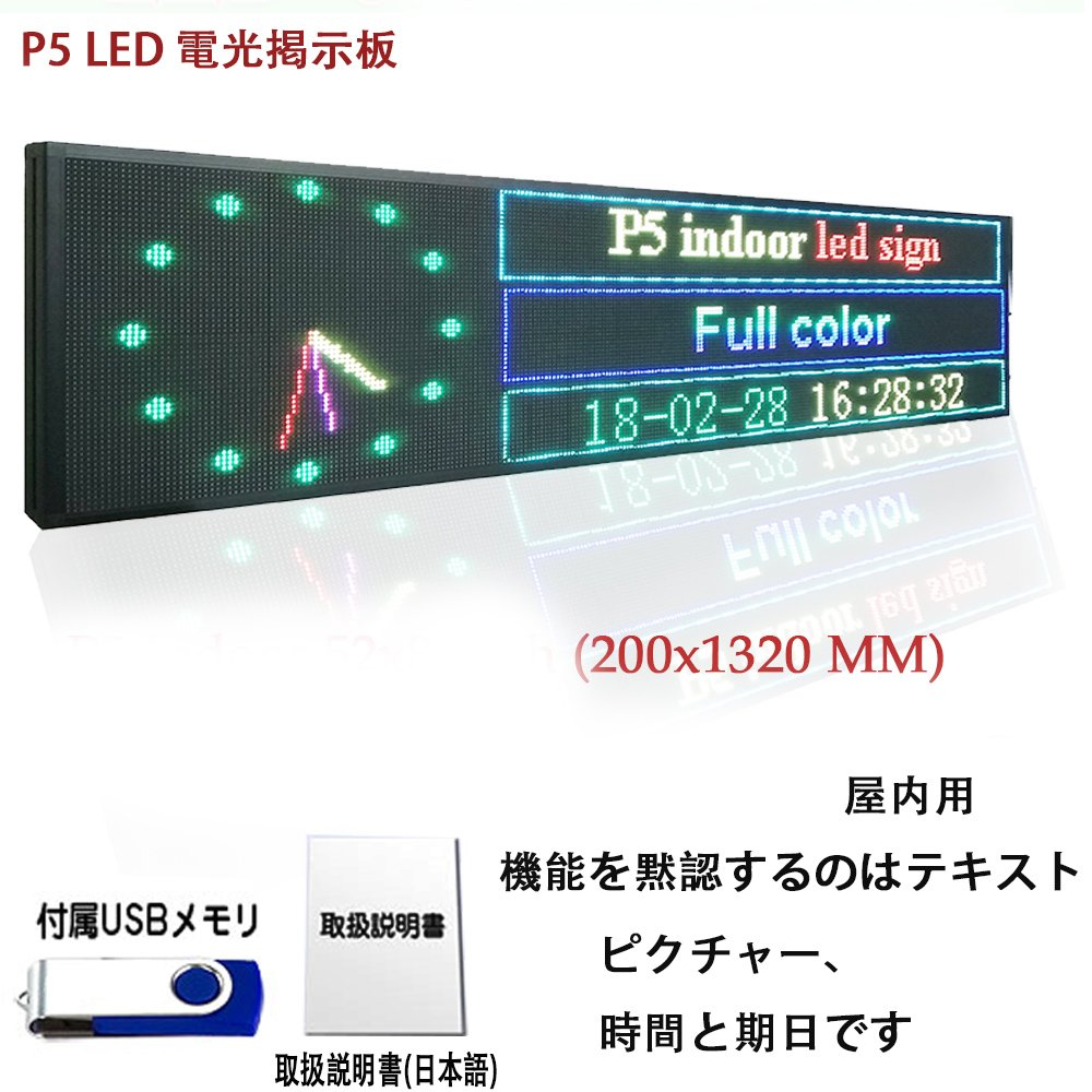 Amazon | LED電光掲示板 光る看板 200 x 1320 MM 電子看板 店頭