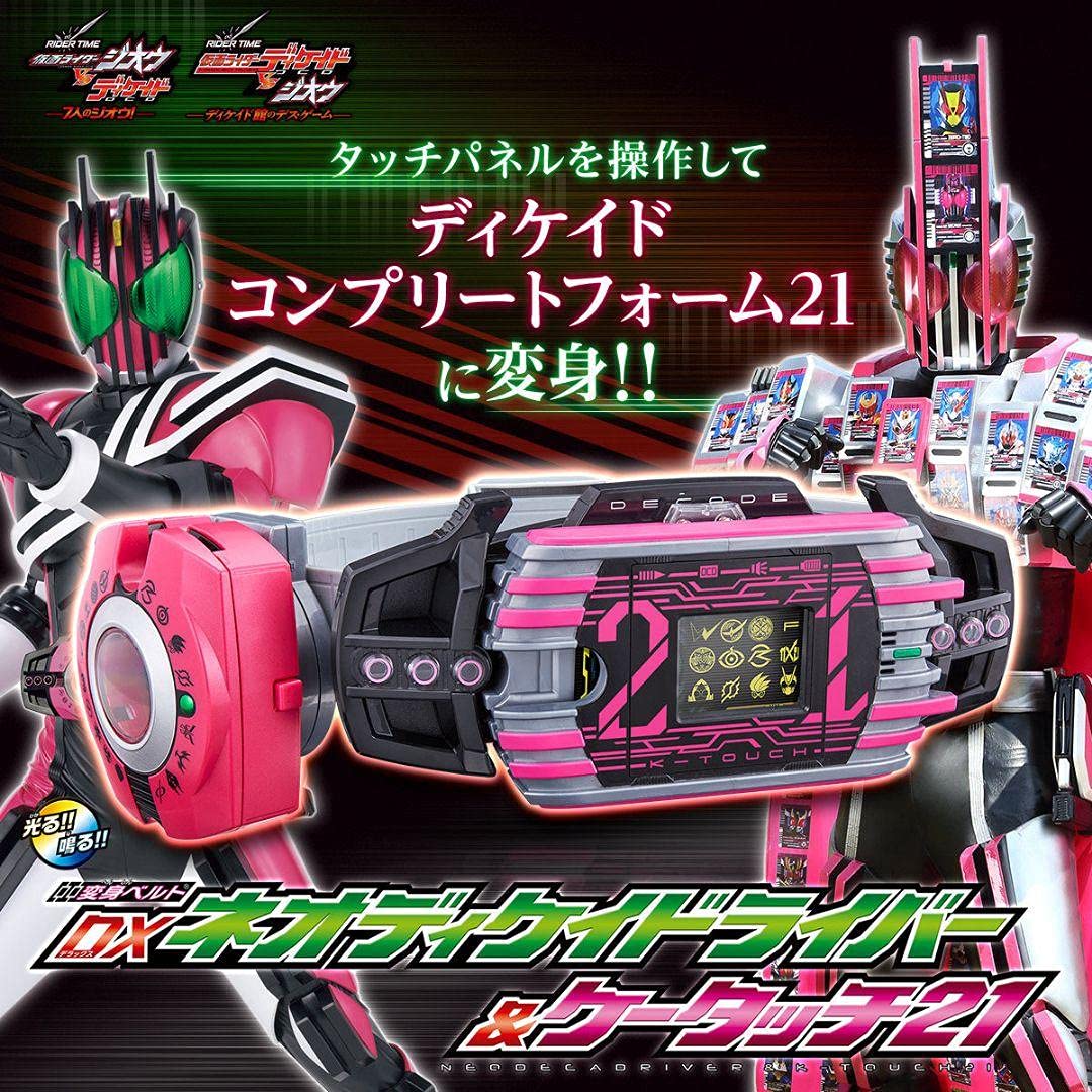 Amazon | 仮面ライダージオウ DXネオディケイドライバー&ケータッチ21