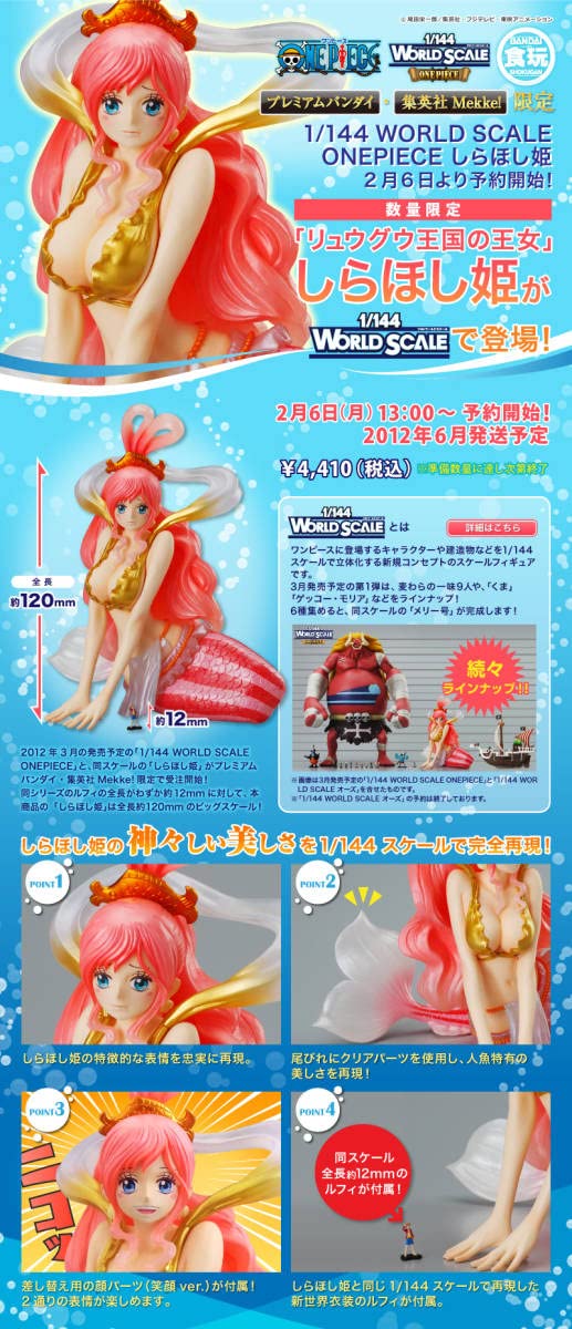 Amazon.co.jp: ワンピ ース 1144 WORLD SCALE ONEPIECE しらほし姫 