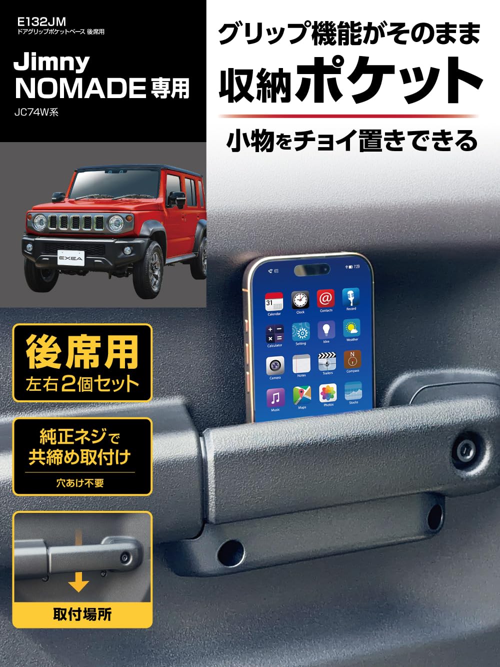 Amazon | 星光産業 EXEA ジムニー ノマド JC74 ドアグリップポケット