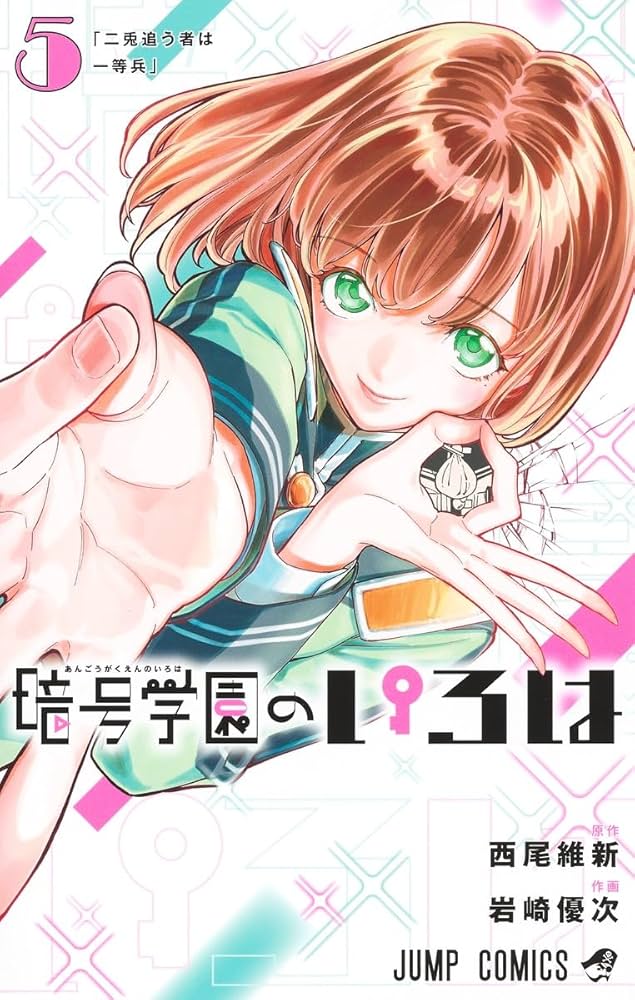 暗号学園のいろは いろは坂いろは ジャンプショップブロマイド 暗号学園のいろは いろは坂いろは ジャンプショップブロマイド