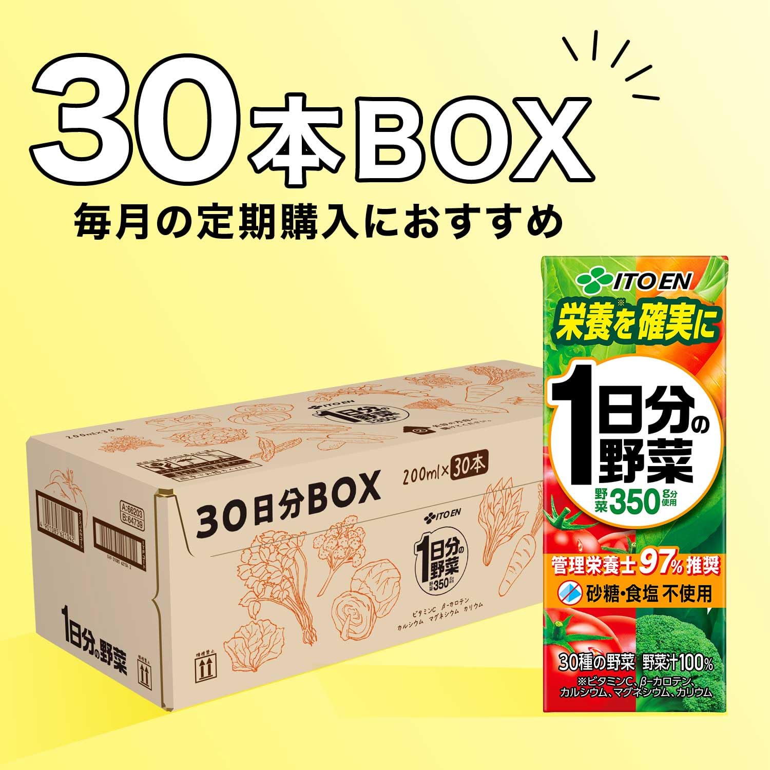 Amazon | 【Amazon.co.jp限定】 伊藤園 1日分の野菜 30日分 BOX [紙