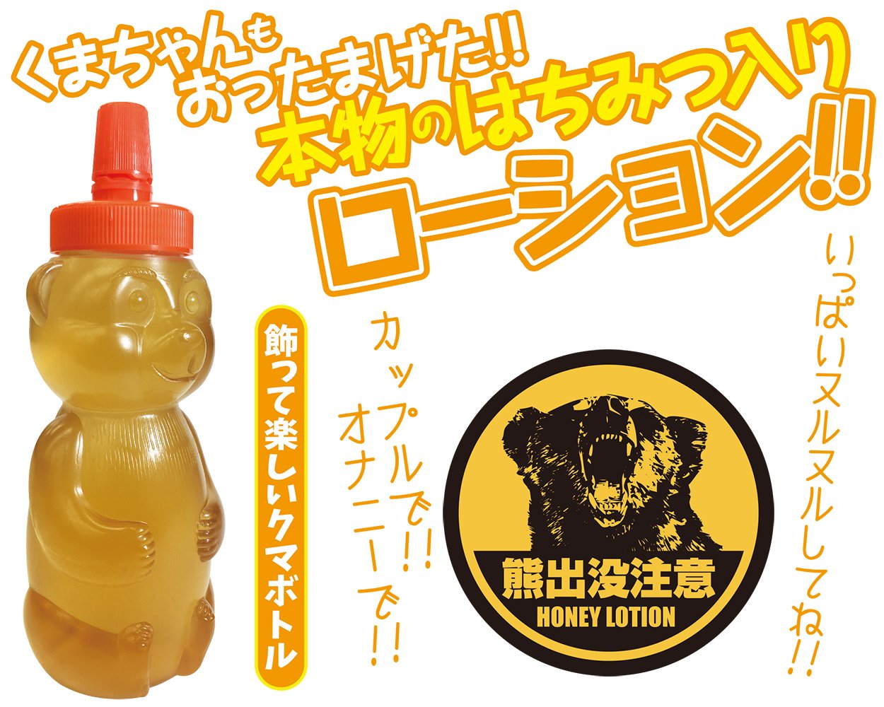 Amazon | A-ONE(エーワン) くまちゃんのはちみつローション 300ml