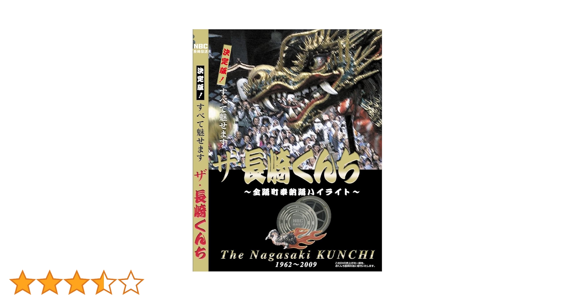 ザ・長崎くんち ~全踊町奉納踊ハイライト~ DVD Amazon.co.jp: ザ・長崎くんち ~全踊町奉納踊ハイライト~ [DVD