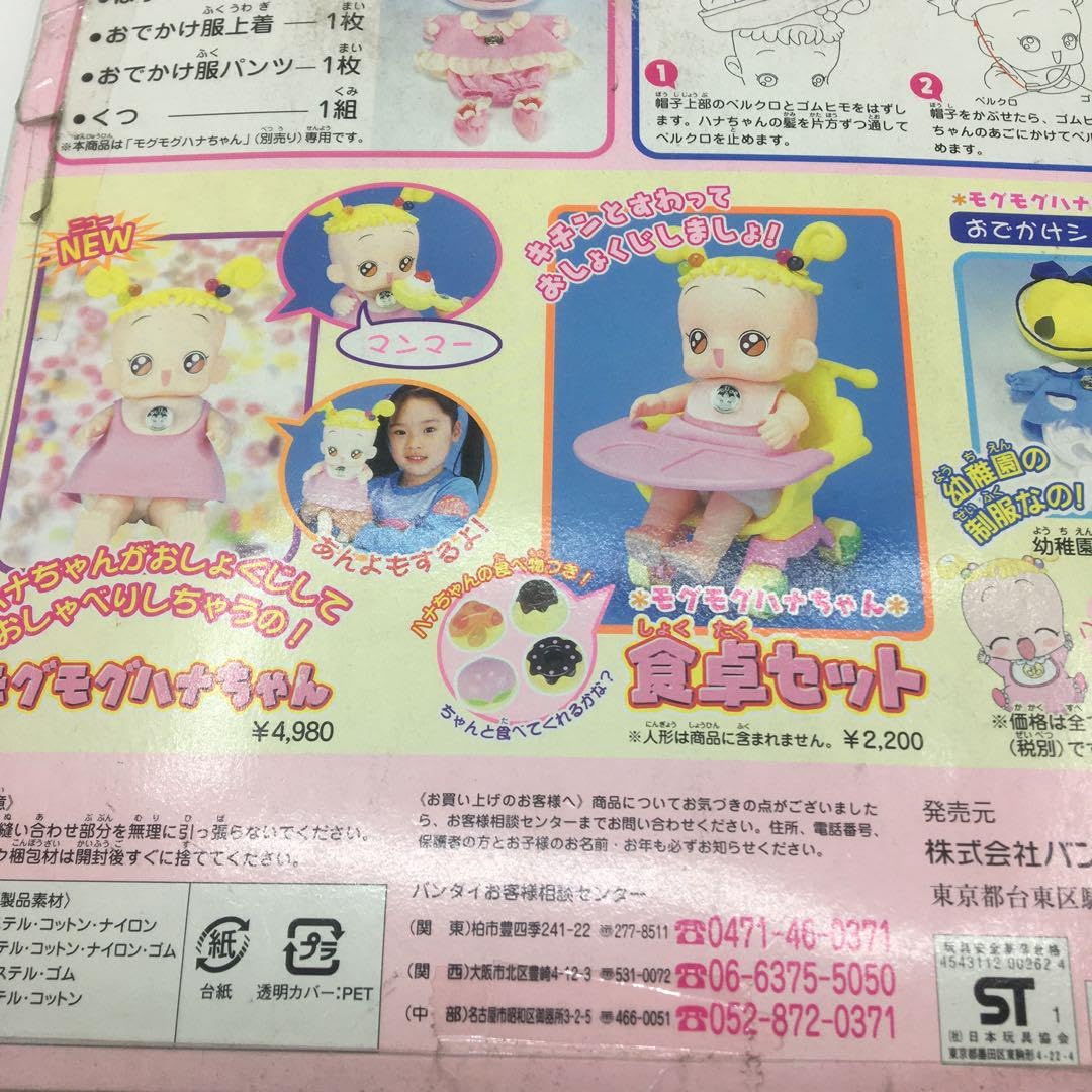 Amazon.co.jp: おジャ魔女のどれみ モグモグハナちゃん おでかけふく