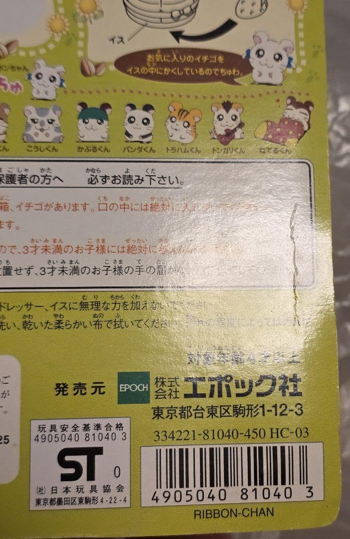 Amazon.co.jp: とっとこハム太郎 ハムちゃんコレクション