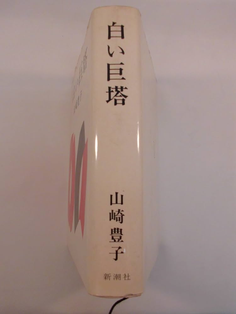 白い巨塔 11p-CcTsddL._UX250_SCLZZZZZZZ_.jpg