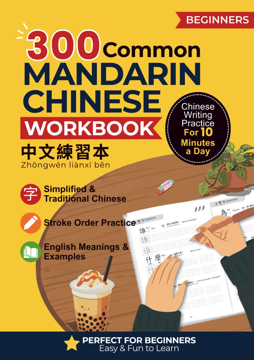 300 Common Mandarin Chinese Workbook: Mandarin Chinese workbook for beginners, step by step,Practice the Chinese Characters Quickly and Easily, 300 common words