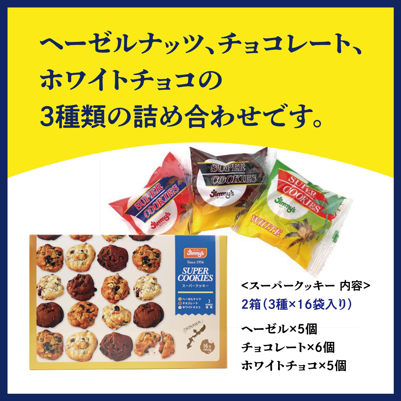 Amazon.co.jp: 《Jimmy's》スーパークッキー M16袋入り2箱 (M(3種16袋