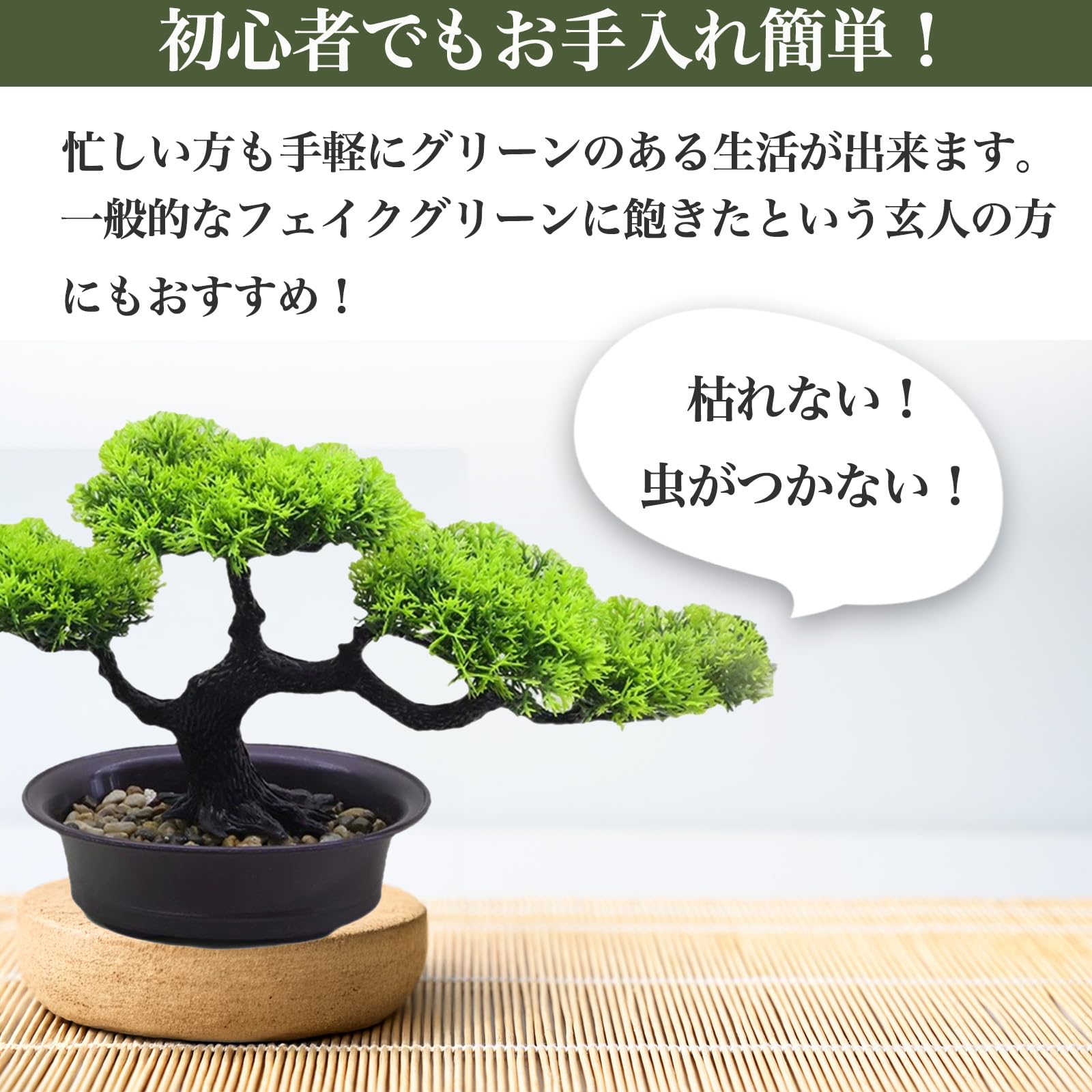 Amazon｜Hyack ミニ盆栽 松 ドライ盆栽 卓上 枯れない フェイク