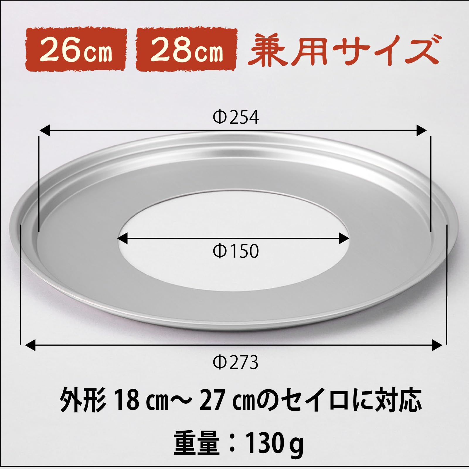 Aluminum Seiro Base for 26–28 cm Pots