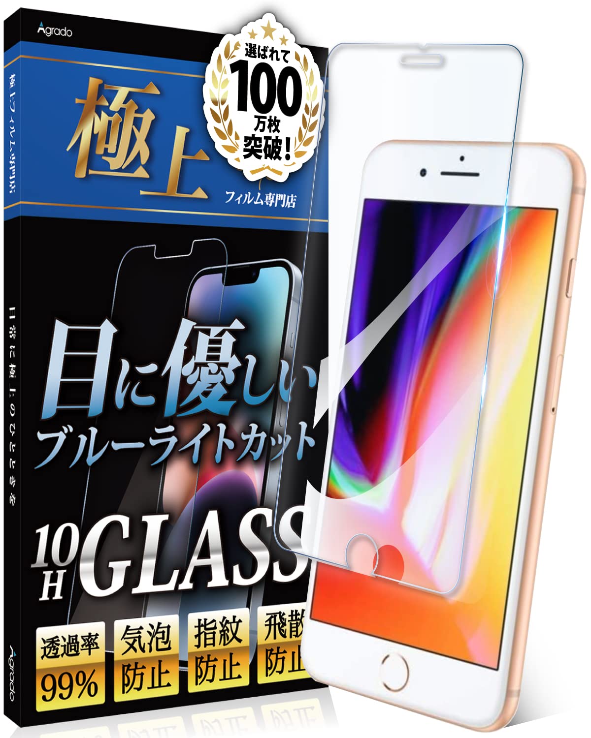 Amazon | Agrado ガラスフィルム iPhone8Plus iPhone7Plus 用 ブルー 