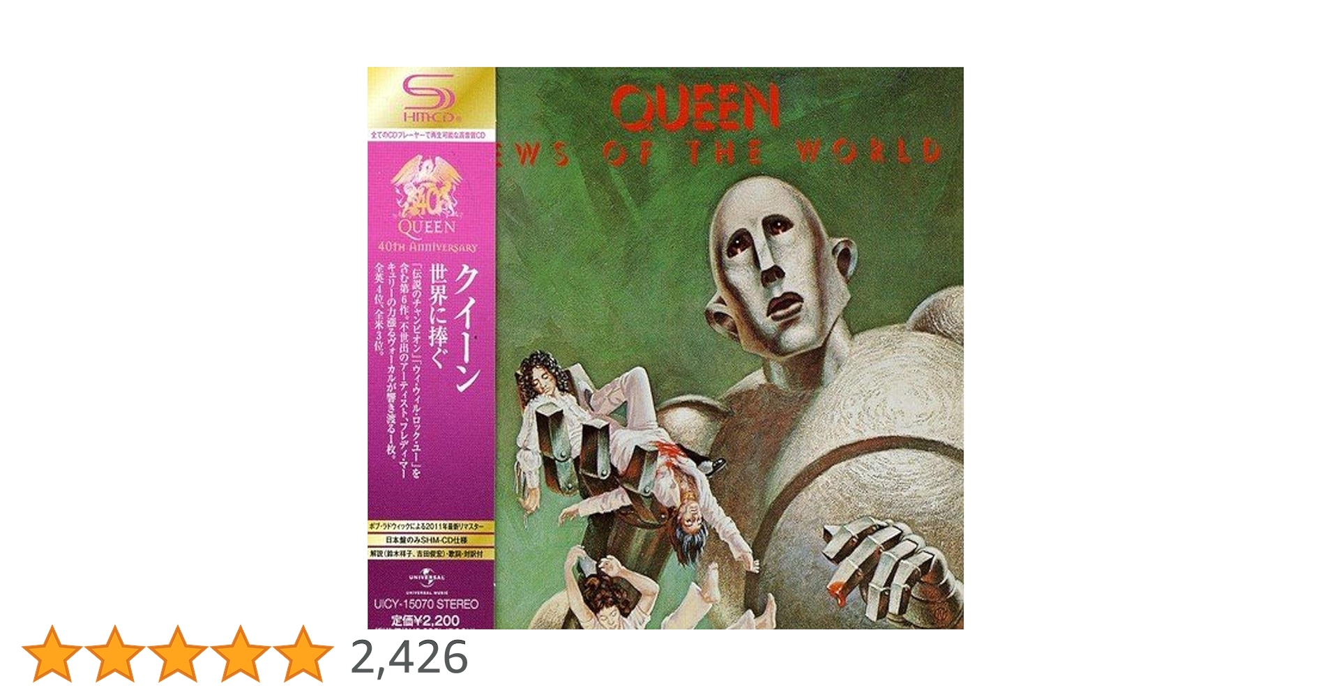 Amazon.co.jp: 世界に捧ぐ(SHM-CD) - クイーン: ミュージック