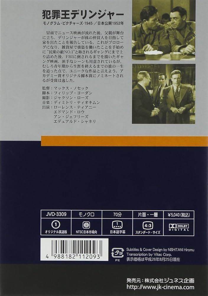 新品　エノケンのホームラン王　DVD 新品 エノケンのホームラン王 DVD 新品 エノケンのホームラン王