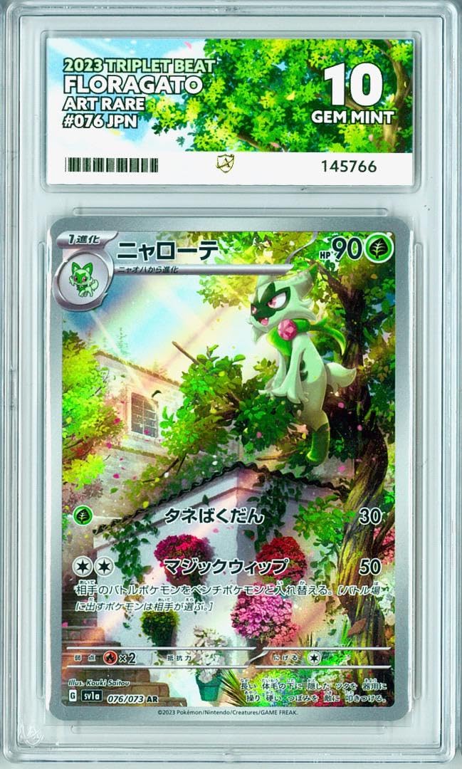 Amazon.co.jp: Ace 10連番 ニャオハ ニャローテ マスカーニャex SAR 