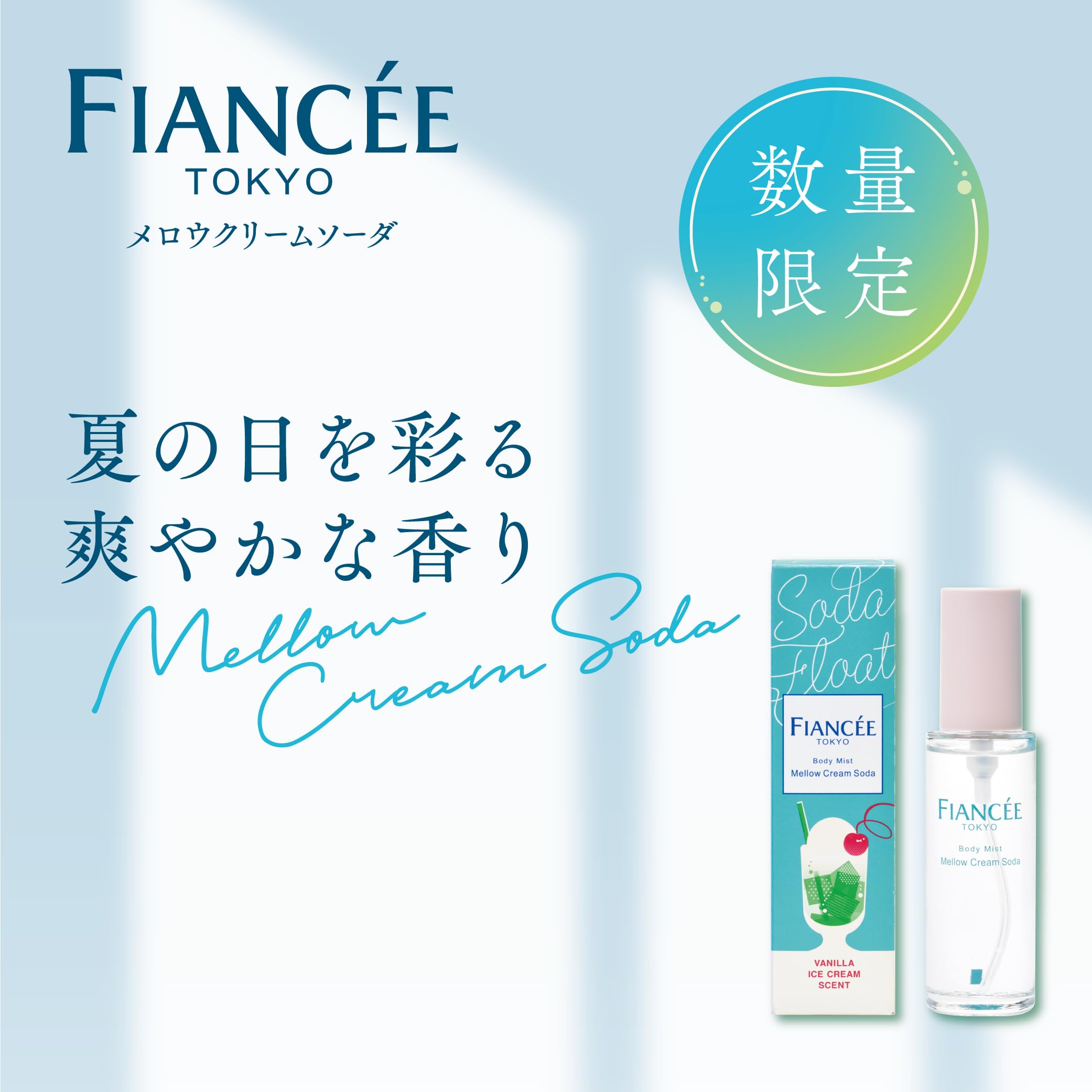 Amazon.co.jp: フィアンセ ボディミスト メロウクリームソーダ 50ml