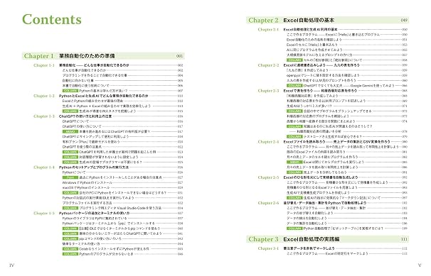 Python×Excel×AI business automation textbook that will help you move forward even more